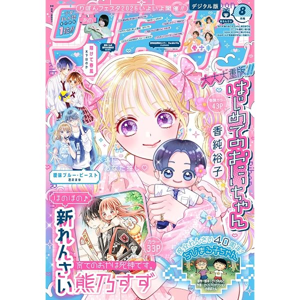 Amazon.co.jp: りぼん 2026年7月号 電子版 りぼん電子版 eBook